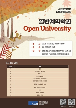 순천향대, 기업체 예비 ‘샐러던트'를 위한 오픈 유니버시티 개최