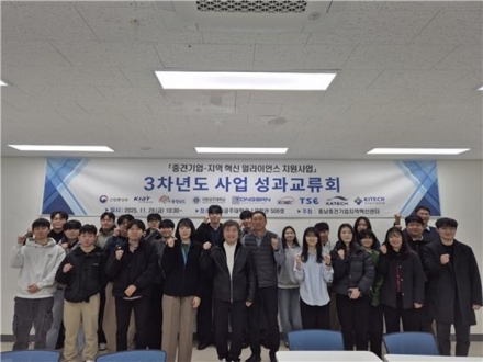 국립공주대 충남중견기업지역혁신센터, 3차년도 성과교류회 성료