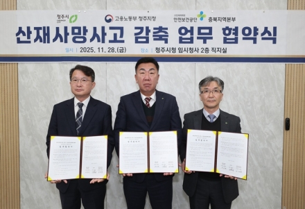 청주시‧노동부‧안전보건공단, 산재 사망사고 감축 위해 맞손
