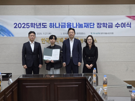 "하나금융, 미래 기술 인재 키운다"...한국폴리텍 청주캠퍼스서 2025년 장학금 수여식