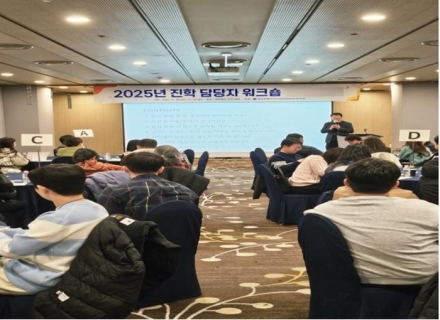 세종진로교육원,‘2025 진학 담당자 워크숍’ 성료