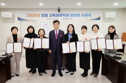 충북교육청, 2025년도 모범 교육공무직원 표창 수여