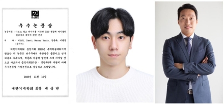 공주대 이동경 교수팀, 대한기계학회 우수논문상 쾌거