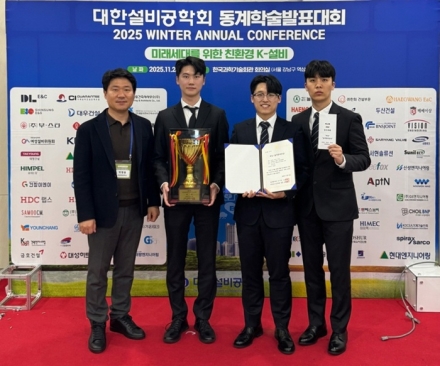 한밭대 건축설비시스템공학과, 동계학술대회 휩쓸다