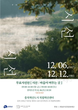 일상의 풍경, 진천 청년 작가 9인의 시선으로 기록하다
