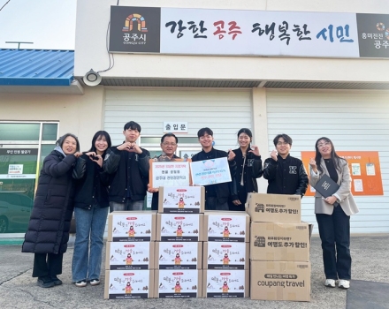 공주대 관광제, 학생 손으로 지역 나눔 실현