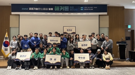 국립한밭대, ‘2025 공공기술(탄소중립) 활용 해커톤 창업 경진대회’ 성료