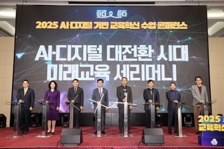 충북교육청,2025 AI·디지털 기반 교육혁신 수업 콘퍼런스 개막