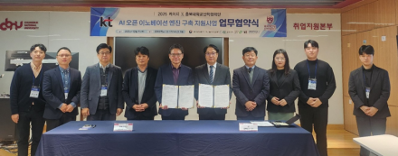 충북대, KT와 손잡고 ‘AI 오픈이노베이션 엔진’ 가동