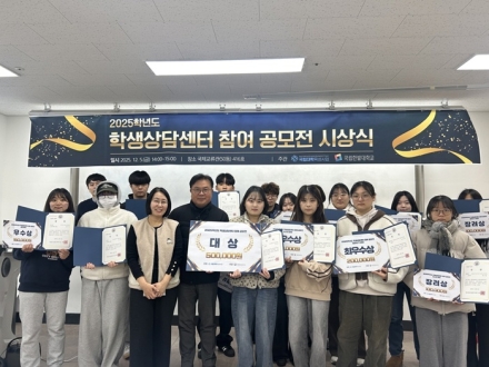 국립한밭대, 2025학년도 학생상담센터 참여 공모전 성료