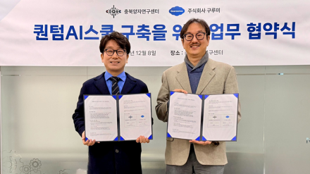 충북대, 국내 최초 ‘실제 양자컴퓨터 실습’ 연다