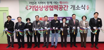 대전 동구, 지역기업 상생 위한 ‘기업상생협력공간’ 문 열다