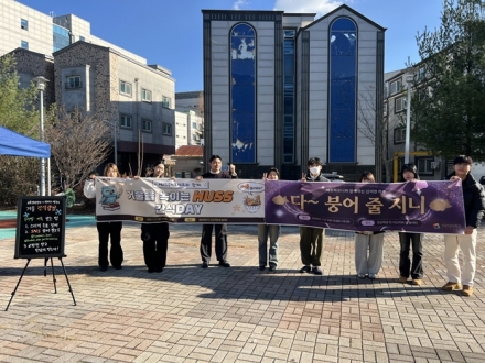 국립한밭대 에듀하모니, HUSS 서포터즈 연합 이벤트 개최