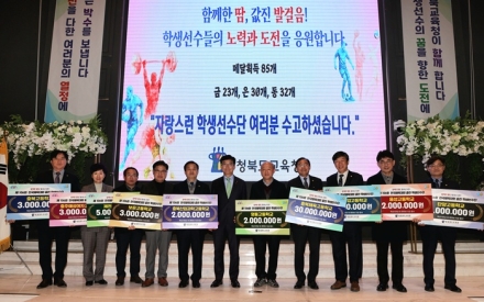 충북교육청, 제106회 전국체전 출전 학생선수단 격려회 개최