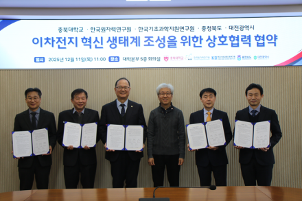 충북대, 4개 기관과  이차전지 혁신 생태계 구축 위한 MOU 체결