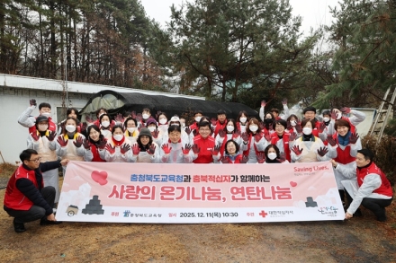 “한 장의 연탄이 전하는 따뜻함… 충북교육청 사랑 나눔 실천”