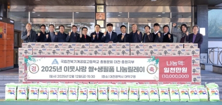 전북기계공고 대전충청동문회, 대전 대덕구에 사랑의 쌀, 라면 나눔