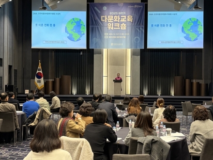 충북교육청, 2025년 하반기 다문화교육 워크숍 개최