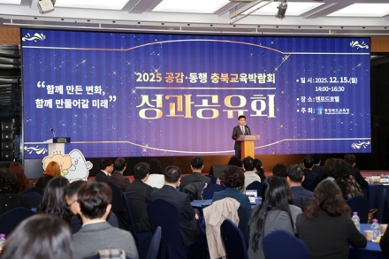 충북교육청, 2025 공감‧동행 충북교육박람회 성과공유회 개최