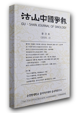 순천향대 「고산중국학보」, KCI 등재학술지로 승격