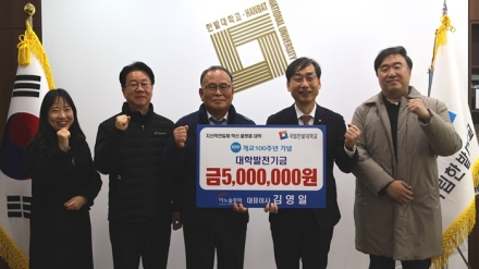㈜이노솔루텍, 국립한밭대에 발전기금 기부
