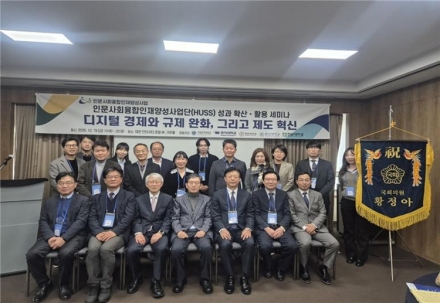 공주대,인문사회와 디지털경제의 만남… HUSS 성과 확산 세미나 성료