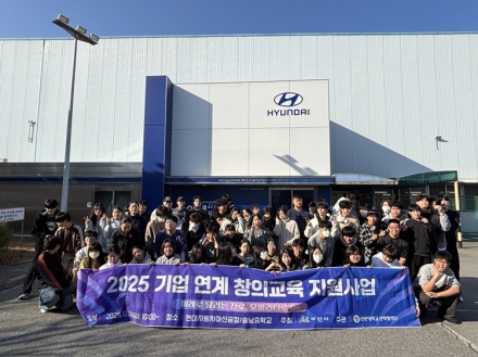 선문대학교 산학협력단, ‘2025  아산시 기업 연계 창의교육’ 운영