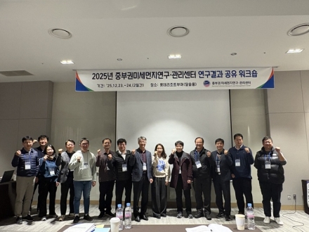 국립공주대 미세먼지연구관리센터 ‘25년 연구결과 공유 워크숍’개최