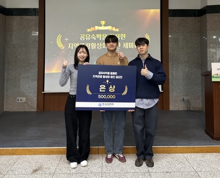 국립공주대 관광경영학과, 공유숙박 공모전서 ‘은상’