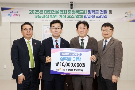 충북교육청, 교육환경 개선 앞장선 우수 업체에 감사장