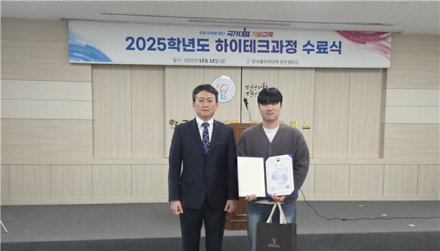 한국폴리텍대학 청주캠퍼스, 하이테크과정 수료식 개최