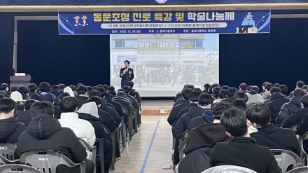 충북고, 동문과 함께 여는 진로의 길