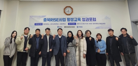 청주대, 충북RISE사업 K-생활학교 성과 포럼 개최