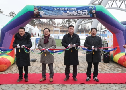 청주시, 생명누리공원 눈썰매장 개장