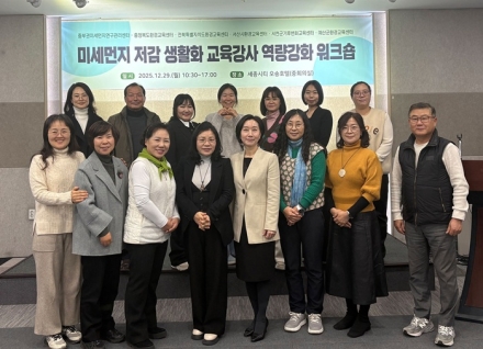 공주대 중부권미세먼지연구관리센터, 교육강사 역량강화 워크숍 개최