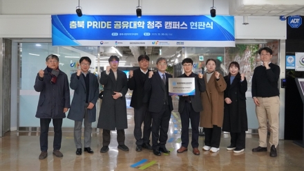 충북 18개 대학 힘 모았다…PRIDE 공유대학 청주캠퍼스 출범