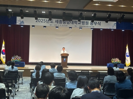 세종충남대병원, 2025년 종무식 개최, 지난 1년 노고 격려