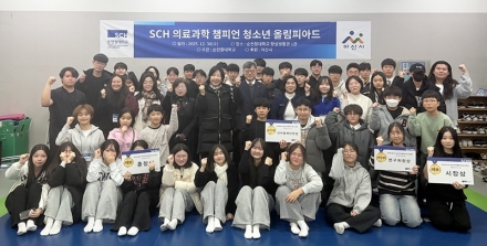 순천향대, ‘SCH 의료과학 챔피언 청소년 캠프’ 성료