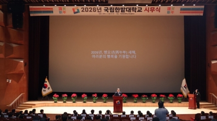 국립한밭대, 2026년 시무식 개최