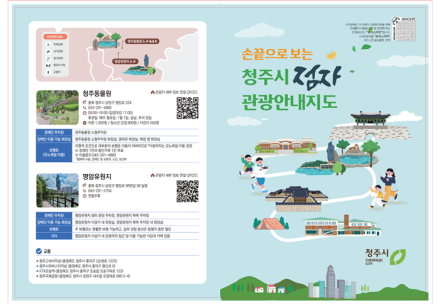 "손끝으로 만나는 청주 명소” 청주시, 점자 관광안내지도 제작