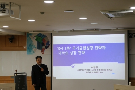 국립한밭대, 5극3특 특위위원장 초청 국가균형성장 전략 세미나 개최