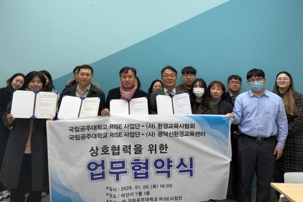 국립공주대, 충남 지역 탄소중립 실현 위해 환경 교육 기관과 손잡다
