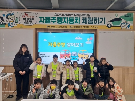 충북대, 청주 어린이 대상 ‘미래자동차 체험 과학교실’ 운영