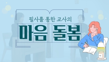 단재교육연수원, ‘명상·필사’ 원격연수 2026년부터 운영
