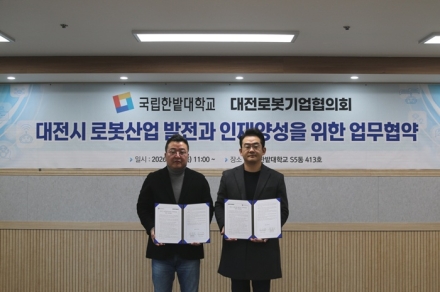 국립한밭대, 대전로봇기업협의회와 맞손