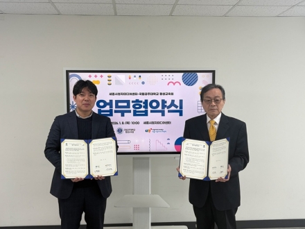 국립공주대 평생교육원, 세종시청자미디어센터와 업무협약 체결
