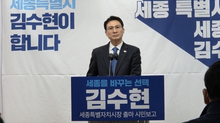 세종은 멈췄다… 김수현 “관리 행정 13년, 이제 끝내야”