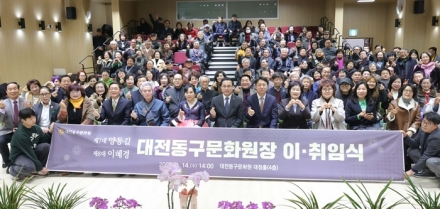 대전 동구, 제7·8대 동구문화원장 이·취임식 개최