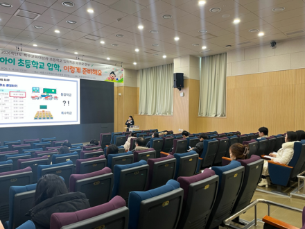 세종시교육청, 특수교육대상 초등 입학 학부모 연수 개최