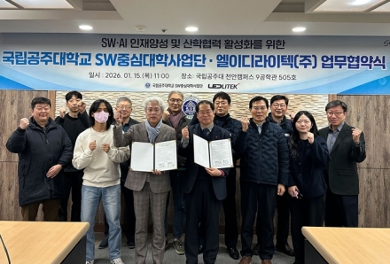 국립공주대, 엘이디라이텍과 SW·AI 인재 양성 맞손